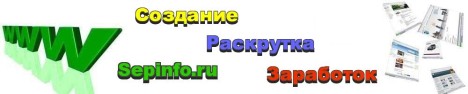 http://sepinfo.ru/php+kontent/foto/banner.jpg