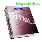 простой html учебник 
